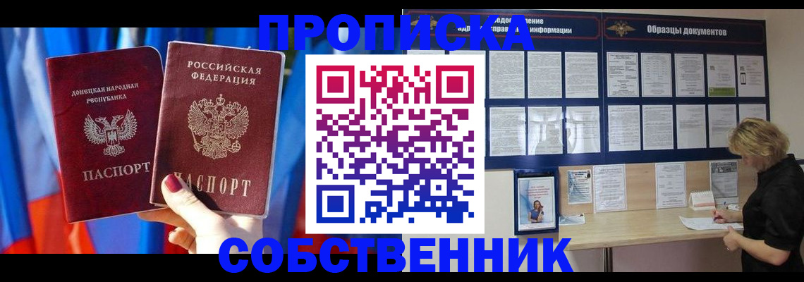 прописка в квартире в Октябрьске