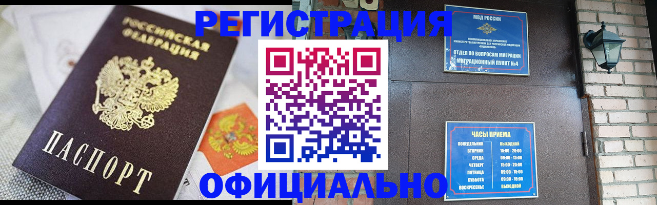 прописка законно в Октябрьске